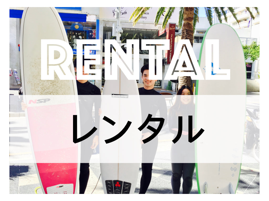 レンタル